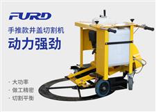 手推款井蓋切割機(jī)，井蓋切圓機(jī)